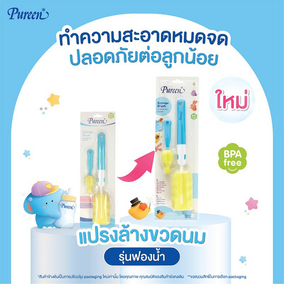 Pureen แปรงล้างขวดนม รุ่นฟองน้ำ (คละสี)