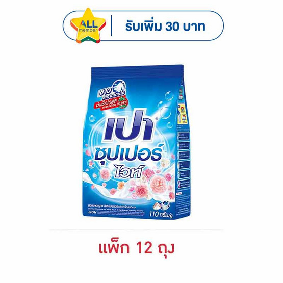 เปา ซุปเปอร์ไวท์ ผงซักฟอก 110 กรัม (1 แพ็ก 12 ชิ้น)