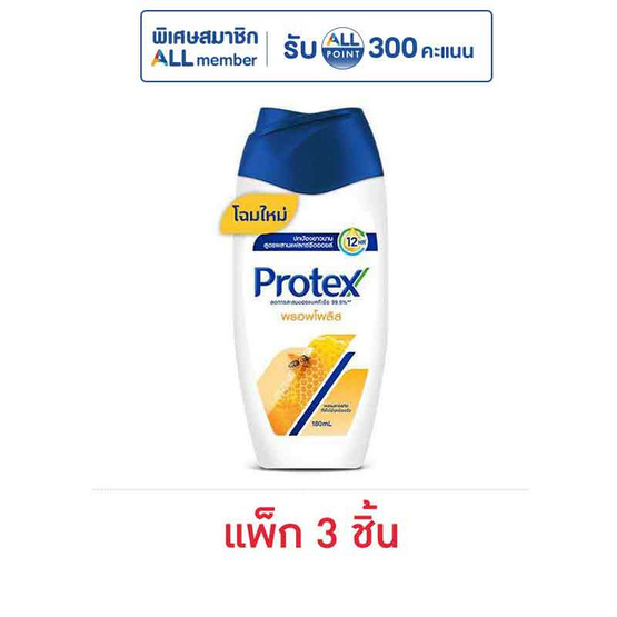 โพรเทคส์ ครีมอาบน้ำพรอพโพลิส 180 มล. (แพ็ก 3 ชิ้น)