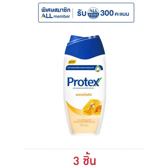 โพรเทคส์ ครีมอาบน้ำพรอพโพลิส 180 มล. (แพ็ก 3 ชิ้น)