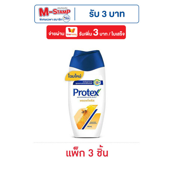 โพรเทคส์ ครีมอาบน้ำพรอพโพลิส 180 มล. (แพ็ก 3 ชิ้น) โพรเทคส์ ครีมอาบน้ำพรอพโพลิส 180 มล. (แพ็ก 3 ชิ้น)