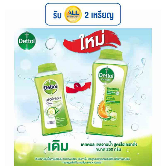 เดทตอล เจลอาบน้ำ สูตรไฮเดรติ้ง 250 กรัม เดทตอล เจลอาบน้ำ สูตรไฮเดรติ้ง 250 กรัม