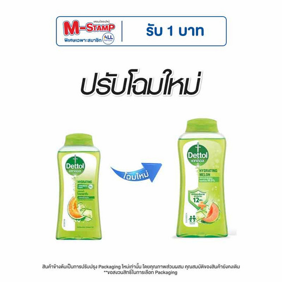 เดทตอล เจลอาบน้ำ สูตรไฮเดรติ้ง 250 กรัม