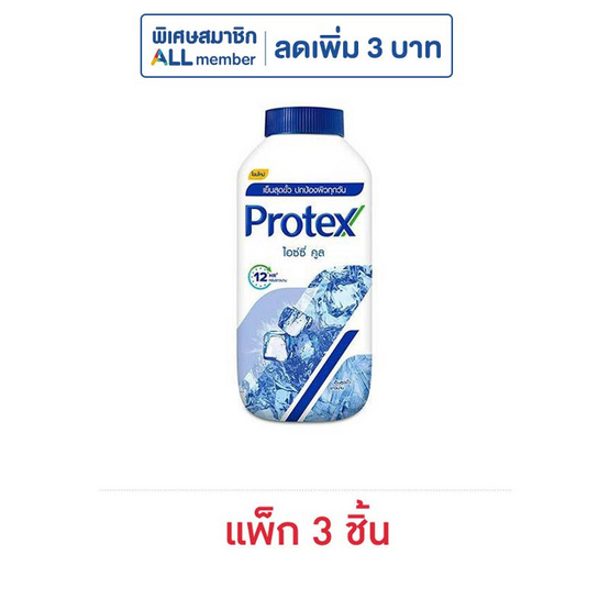โพรเทคส์ แป้งเย็นไอซ์ซี่คูล 140 กรัม (แพ็ก 3 ชิ้น) โพรเทคส์ แป้งเย็นไอซ์ซี่คูล 140 กรัม (แพ็ก 3 ชิ้น)