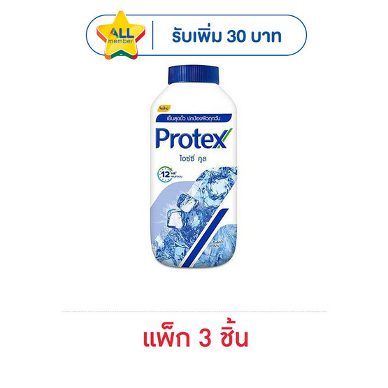 โพรเทคส์ แป้งเย็นไอซ์ซี่คูล 140 กรัม (แพ็ก 3 ชิ้น)