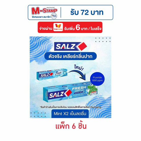 ซอลส์ ยาสีฟันเฟรช 80 กรัม (1แพ็ก 6 ชิ้น)