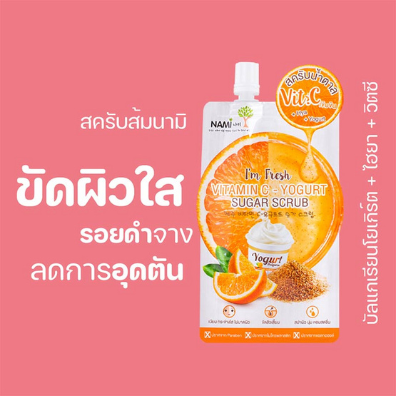 Nami สครับน้ำตาล I'm Fresh Vitamin C Yogurt Sugar Scrub 30 มล.(6ซอง)