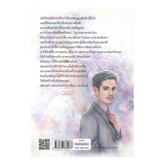 หนังสือ ม่านบังใจ