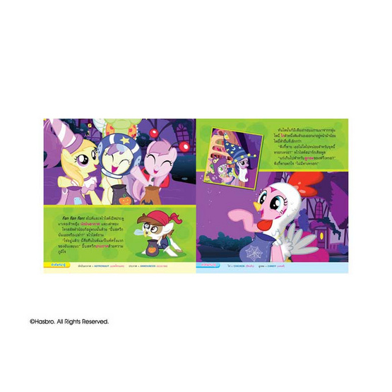 MY LITTLE PONY หลอกและเลี้ยง TRICKS AND TREATS