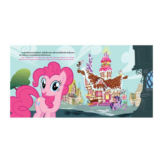 MY LITTLE PONY งานเลี้ยงของพิงกี้พาย PINKIE PIE'S PARTIES