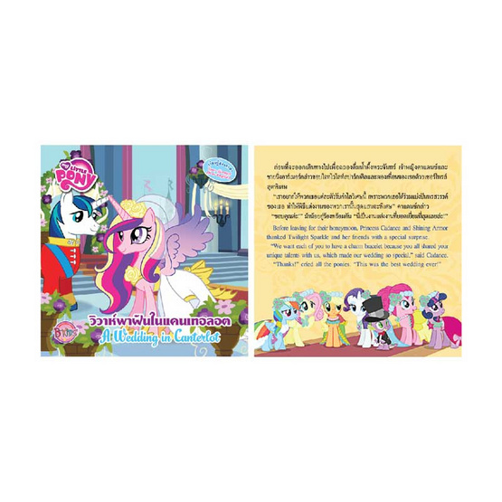 MY LITTLE PONY คิวตี้มาร์กครูเซเดอร์ส The Cutie Mark Crusaders