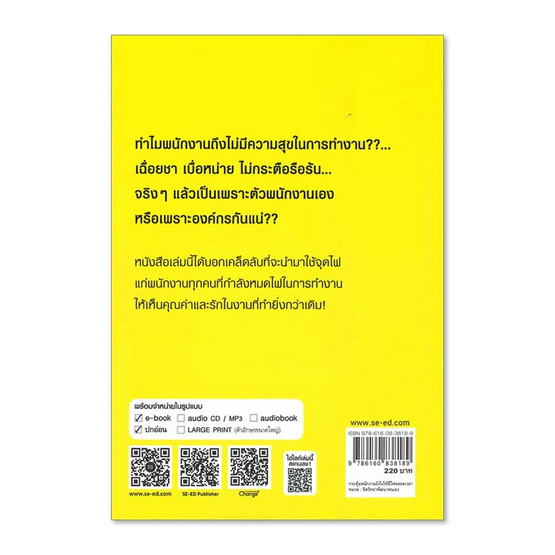 หนังสือ กระตุ้นพนักงานยังไงให้มีไฟตลอดเวลา