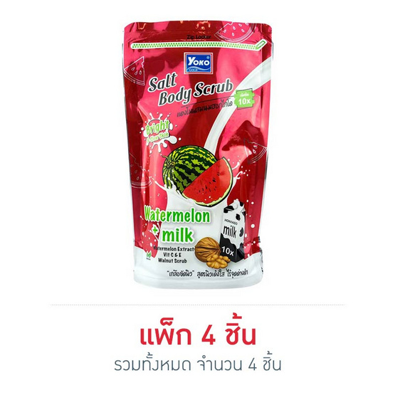 YOKO GOLD ซอลท์ บอดี้ สครับ วอเตอร์เมล่อน พลัส มิลค์ 350 กรัม (แพ็ค 4 ชิ้น)