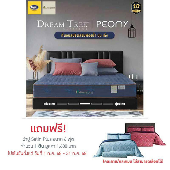 Satin ที่นอน Dream Tree หนา 10 นิ้ว รุ่น Peony สีน้ำเงิน