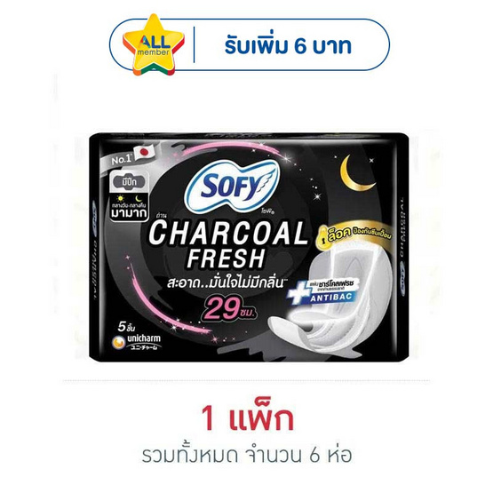 โซฟี ถ่านชาร์โคล เฟรช มีปีก 29 ซม. ห่อละ 5 ชิ้น (แพ็ก 6 ห่อ)
