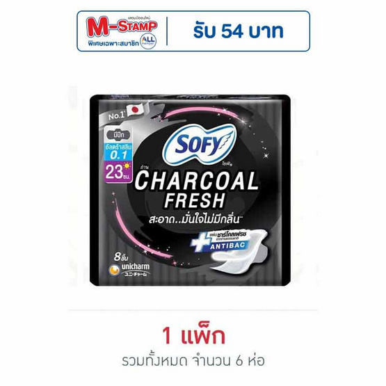 โซฟี ถ่านชาร์โคล เฟรช อัลตร้าสลิม 0.1 มีปีก 23 ซม. ห่อละ 8 ชิ้น (แพ็ก 6 ห่อ) โซฟี ถ่านชาร์โคล เฟรช อัลตร้าสลิม 0.1 มีปีก 23 ซม. ห่อละ 8 ชิ้น (แพ็ก 6 ห่อ)