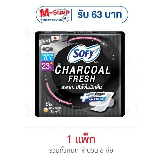 โซฟี ถ่านชาร์โคล เฟรช อัลตร้าสลิม 0.1 มีปีก 23 ซม. ห่อละ 8 ชิ้น (แพ็ก 6 ห่อ)