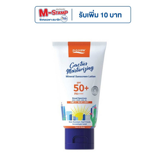 P.O.Care แคคตัส ซันสกรีน เอสพีเอฟ50+ พีเอ++++ 45 มล.