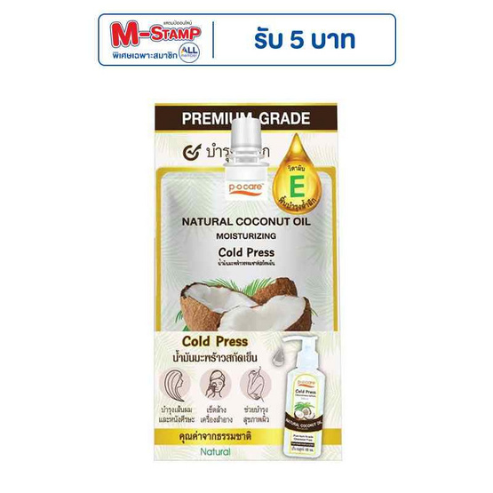 P.O.Care เนเชอรัล โคโค่นัท ออยล์ มอยซ์เจอร์ไรซิ่ง 35 มล. (6 ชิ้น/ชุด) P.O.Care เนเชอรัล โคโค่นัท ออยล์ มอยซ์เจอร์ไรซิ่ง 35 มล. (6 ชิ้น/ชุด)