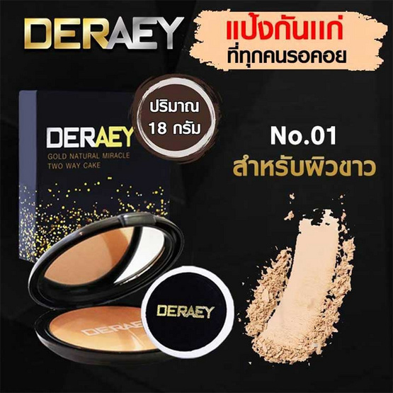 DERAEY แป้งผสมรองพื้น Gold Natural Miracle Two Way Cake