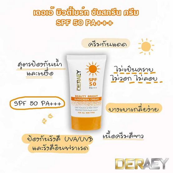 DERAEY ครีมกันแดด BeautyBright Sunscreen Cream SPF 20 PA++ 30 มล.