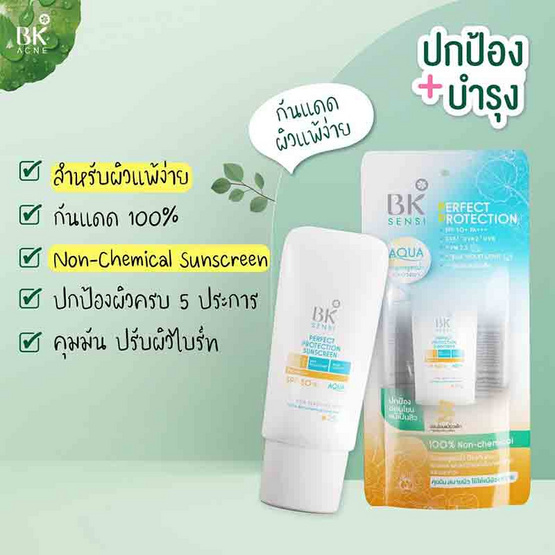 BK Sensi ครีมกันแดด Perfect Protection Sunscreen SPF50+ PA++++ 25 กรัม