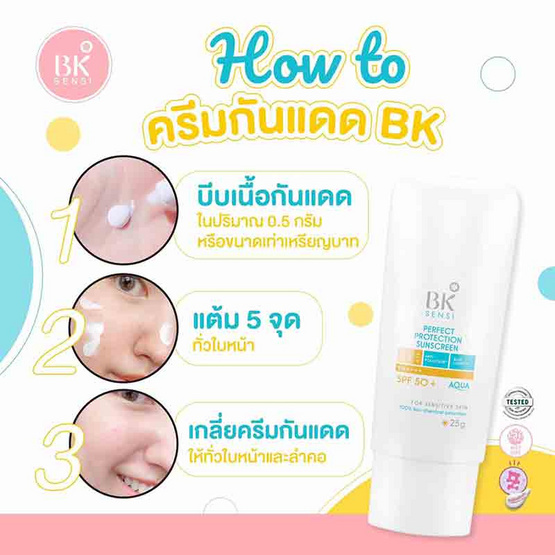 BK Sensi ครีมกันแดด Perfect Protection Sunscreen SPF50+ PA++++ 25 กรัม