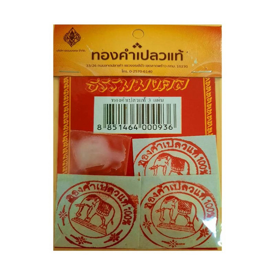 เทพพนม ทองคำเปลวแท้ (แพ็ก 3 แผ่น)