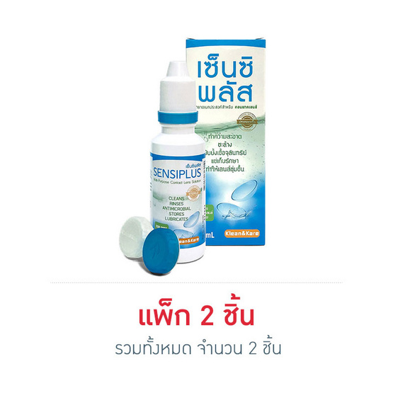 น้ำยาล้างคอนแทคเลนส์ Sensi plus ขนาด 100 มล.