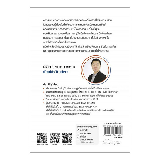 หนังสือ รู้เทคนิค พลิกกำไร คู่มือเริ่มเทรดหุ้นสายกราฟ สำหรับมือใหม่ |  Allonline