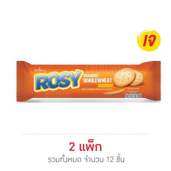 โรซี่ แครกเกอร์โฮลวีท 80 กรัม (แพ็ก 6 ชิ้น)