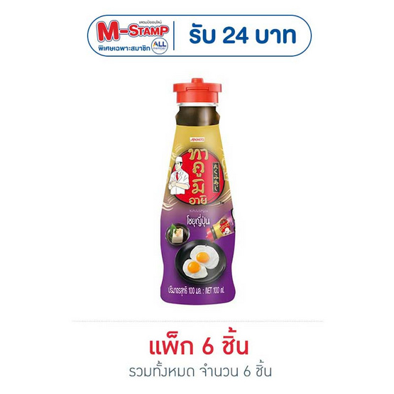 ทาคูมิ อายิ โชยุญี่ปุ่น 100 มล. (แพ็ก 6 ชิ้น)