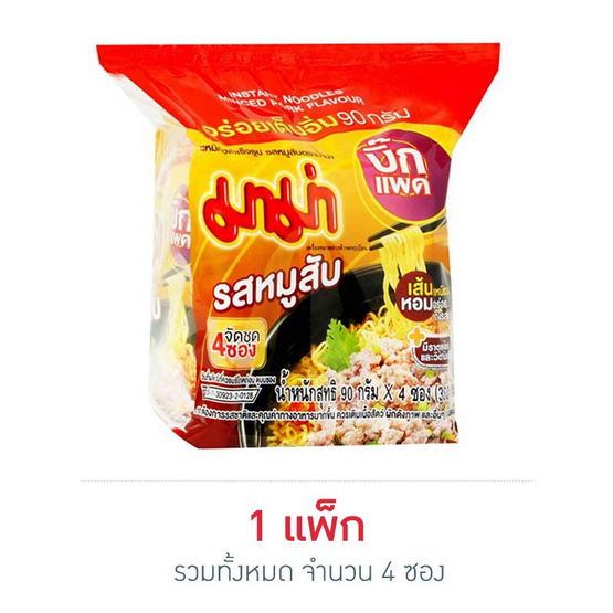 มาม่าบิ๊กแพ็ก รสหมูสับ 90 กรัม (แพ็ก 4 ซอง) มาม่าบิ๊กแพ็ก รสหมูสับ 90 กรัม (แพ็ก 4 ซอง)