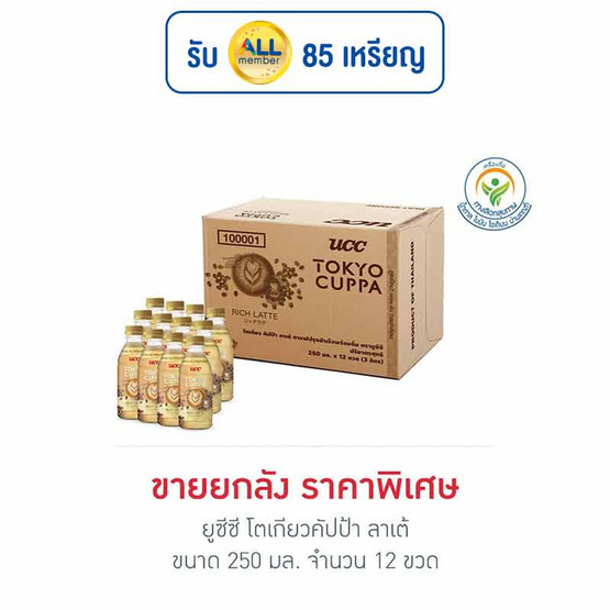 ยูซีซี โตเกียวคัปป้า ลาเต้ 250 มล. (ยกลัง 12 ขวด)