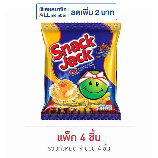 สแน็คแจ๊ค รสหอยเชลล์ภูเขาไฟสไปซี่ 62 กรัม (แพ็ก 4 ชิ้น)