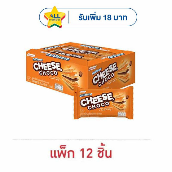 แคลชีส เวเฟอร์สอดไส้ครีมรสชีสและช็อกโกแลต 27.5 กรัม (แพ็ก 12 ชิ้น)