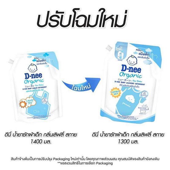 D-nee น้ำยาซักผ้าเด็กนิวบอร์น  ฟ้า 1300 มล. กลิ่นเลิฟรี่ สกาย