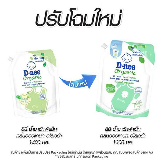 D-nee น้ำยาซักผ้าเด็กนิวบอร์น เขียว 1300 มล. กลิ่นออร์แกนิค อโลเวร่า