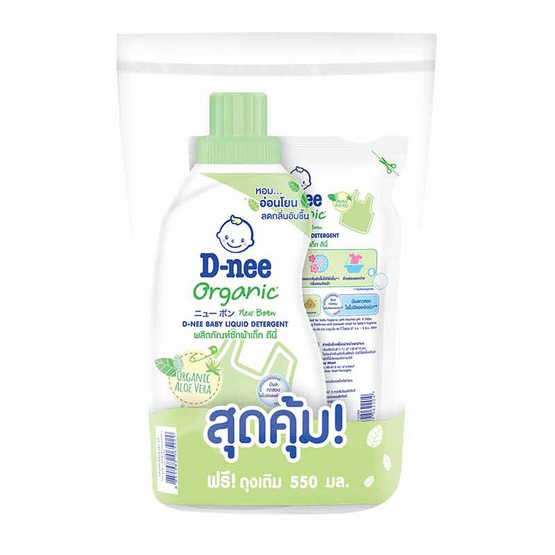 D-nee น้ำยาซักผ้าเด็ก Organic Aloe Vera ขวด 700 ml.+แถมดีนี่ซักผ้า 550 ml. สีเขียว