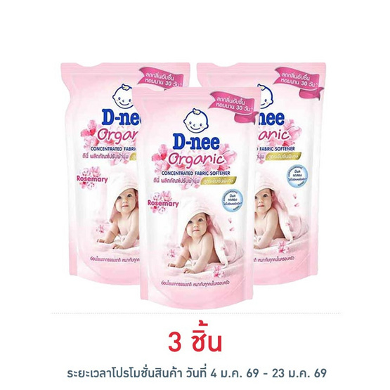 ดีนี่ ปรับผ้านุ่มสูตรเข้มข้น สีชมพู 450 มล.