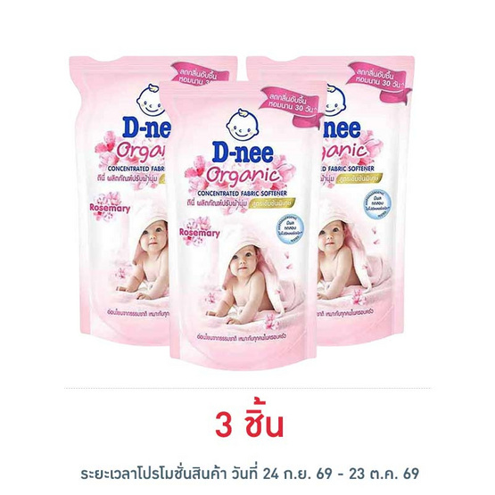 ดีนี่ ปรับผ้านุ่มสูตรเข้มข้น สีชมพู 450 มล.