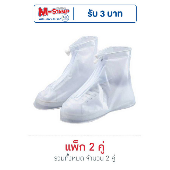 รองเท้ากันฝน แบบสั้น แพ็ก 2 คู่ มีซิบและเชือก XL