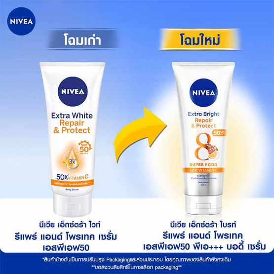 นีเวีย เอ็กซ์ตร้า ไบรท์ รีแพร์ แอนด์ โพรเทค บอดี้เซรั่ม SPF50 PA+++ ขนาด 320 มล.