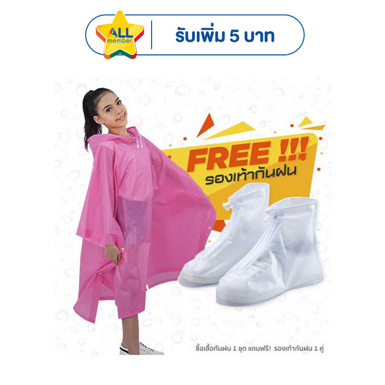 Rain coats ชุดกันฝนสไตส์ญี่ปุ่น Free Size พร้อมรองเท้าบูธคลุมกันฝน (XL) Pink