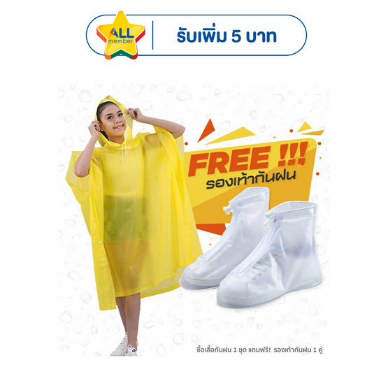 Rain coats ชุดกันฝนสไตส์ญี่ปุ่น Free Size พร้อมรองเท้าบูธคลุมกันฝน (XL) Yellow