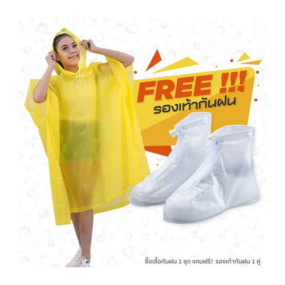 Rain coats ชุดกันฝนสไตส์ญี่ปุ่น Free Size พร้อมรองเท้าบูธคลุมกันฝน (XL) Yellow