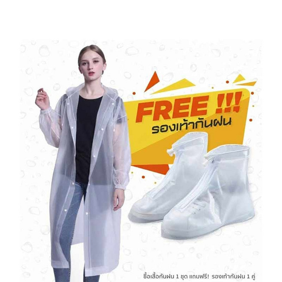 Rain coats ชุดกันฝนสไตส์ญี่ปุ่น Free Size พร้อมรองเท้าบูธคลุมกันฝน (XL) White