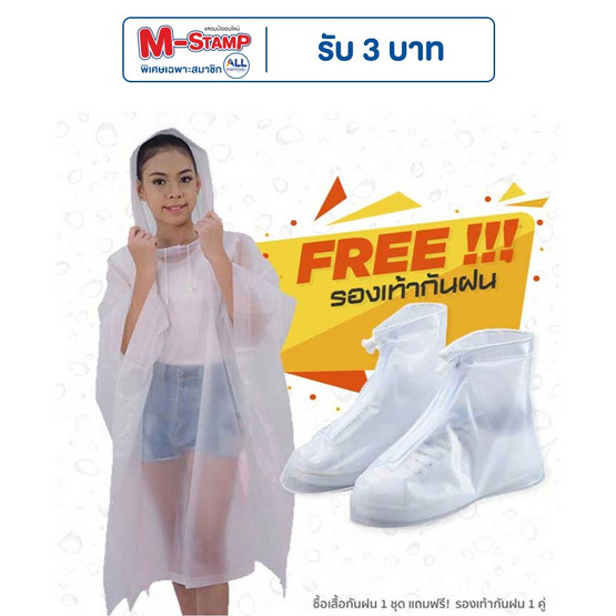 Rain coats ชุดกันฝนสไตส์ญี่ปุ่น Free Size พร้อมรองเท้าบูธคลุมกันฝน (XL) White