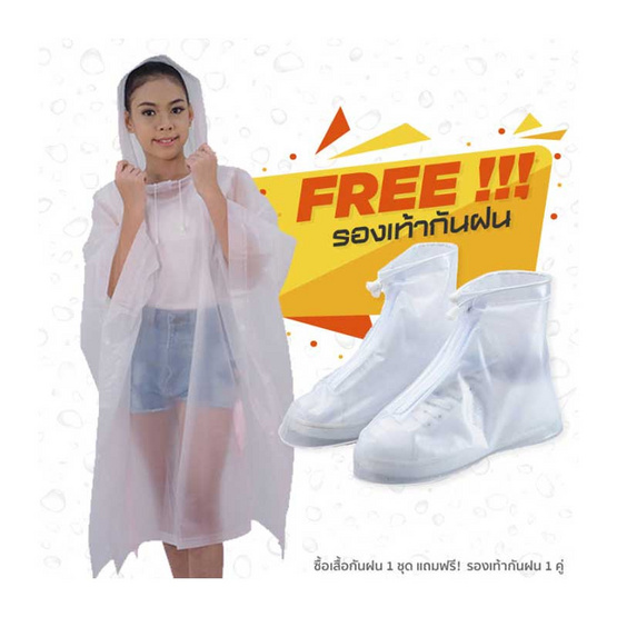 Rain coats ชุดกันฝนสไตส์ญี่ปุ่น Free Size พร้อมรองเท้าบูธคลุมกันฝน (XL) White