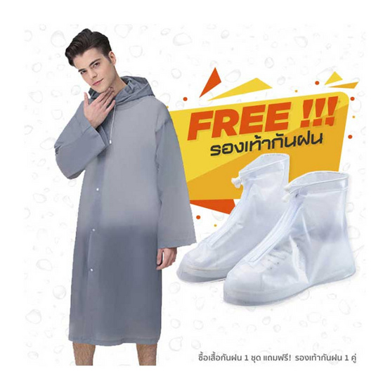 Rain coats ชุดกันฝน เสื้อคลุมกันฝน Free Size พร้อมรองเท้าบูธคลุมกันฝน (XL) Grey Rain coats ชุดกันฝน เสื้อคลุมกันฝน Free Size พร้อมรองเท้าบูธคลุมกันฝน (XL) Grey